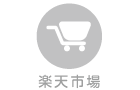 楽天市場