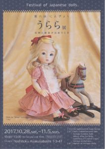 吉徳での市松人形と創作人形の展示会です。東京の浅草橋で開催されます