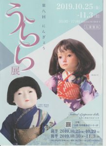 東京の浅草橋吉徳での市松人形と創作人形の展示会です。うらら展